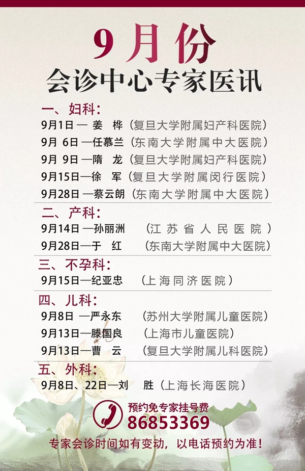 9月醫訊